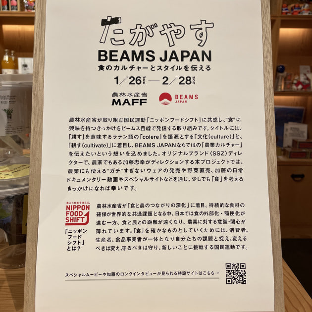 バッカス的オススメ〜たがやすBEANS JAPAN編〜｜ビームス ジャパン