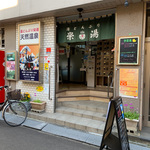 上田の気になるなぁ 第22話〜今日から君もサウナラバーズ編〜