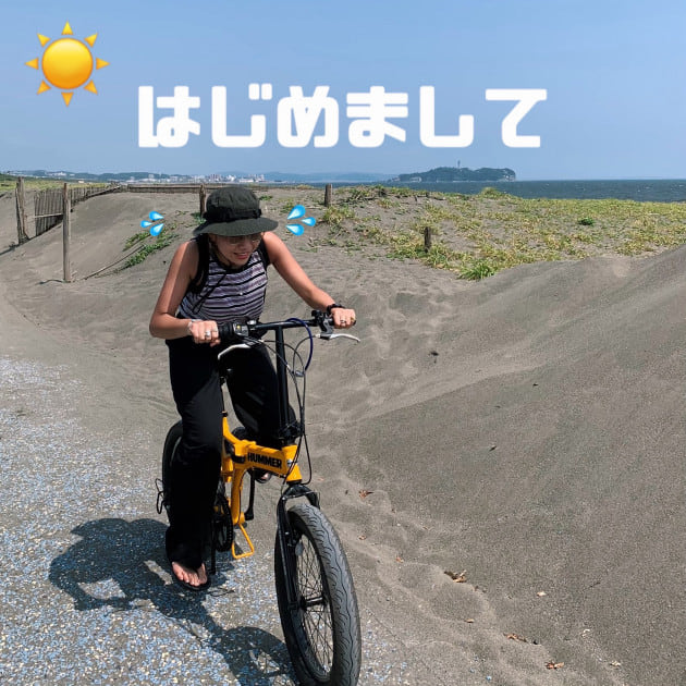 はじめまして！