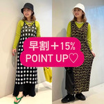 サキドリでオトク！早割＋15%POINT UP♡きになるワンピース2選！