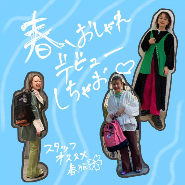 カジャ！カラツミナブログvol.32〜春、お洒落デビューしちゃお〜