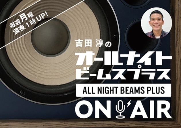 季節と共に彩りを｜BEAMS PLUS（ビームス プラス）｜BEAMS