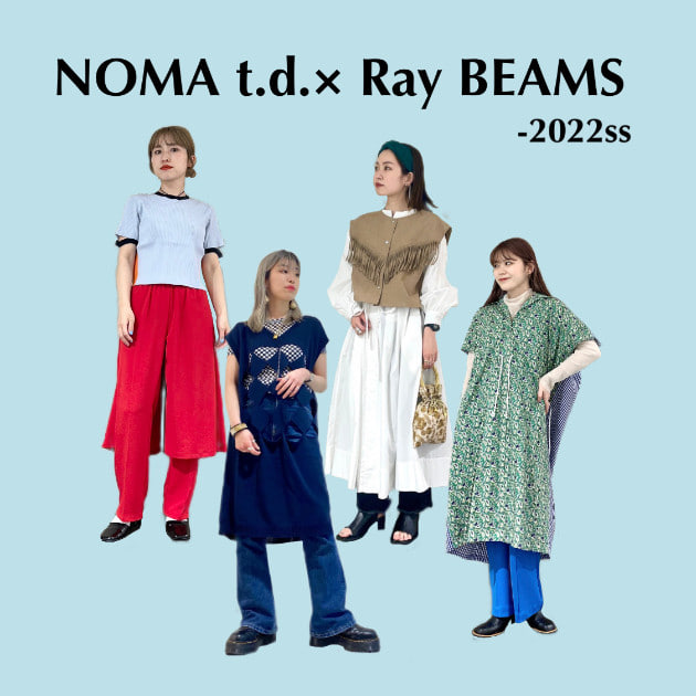 3/25発売！＜NOMA t.d.＞×＜Ray BEAMS＞の別注コレクション