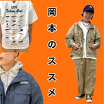岡本流〈Columbia×BEAMS BOY〉のススメ