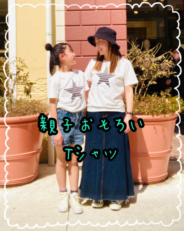 姉妹　親子　フェリシモ　半袖Tシャツ　2枚セット　お揃い　120 150