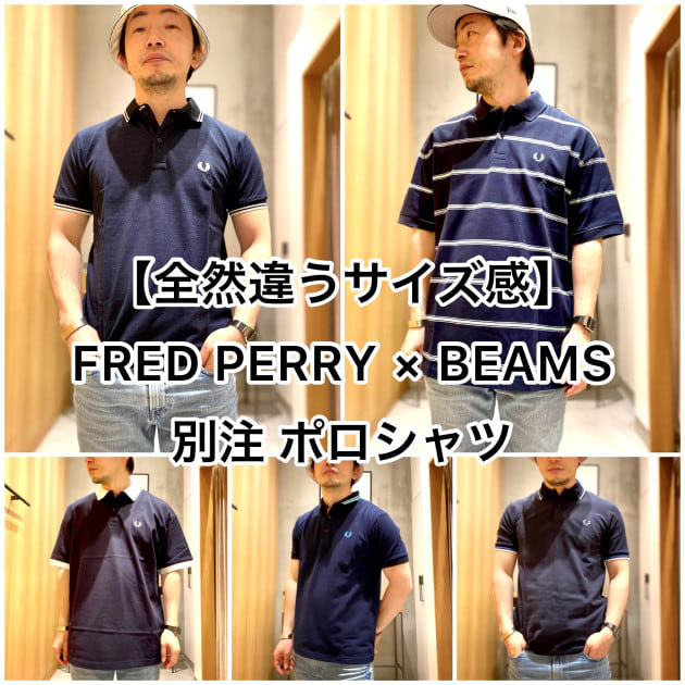 実は全然違う！【FRED PERRY 別注ポロ サイズ検証】｜ビームス