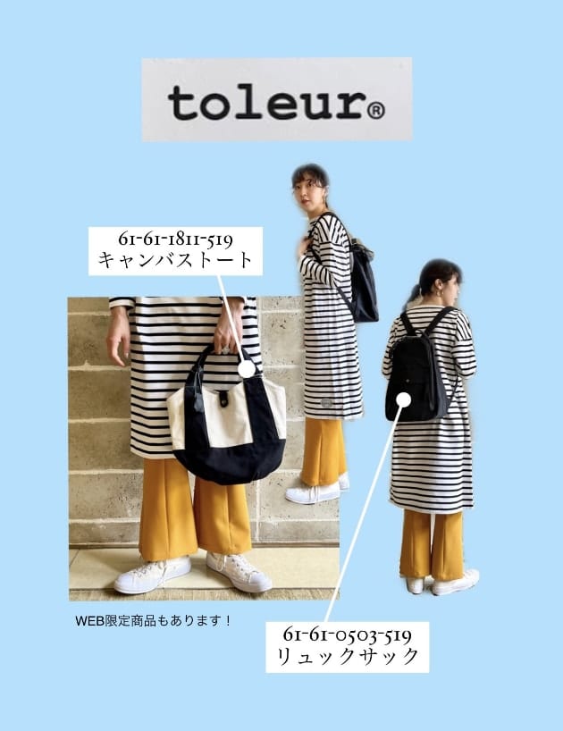 オンラインにてモアバリエーションも開催中！大人気の＜toluer