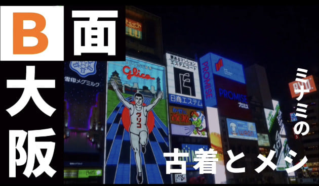 【どの年代がお好き？〜皆んな大好きNEW YORK〜】※最後に関西BEAMSのあの方が出演している情報有り
