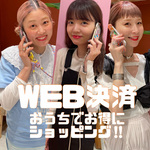 ルミネカードWEB決済サービス☆知ってますか？！