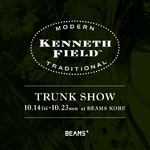今年も開催致します！＜KENNETH FIELD（ケネスフィールド）＞TRUNK SHOW。