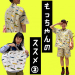 もっちゃんのススメ③＜Columbia＞編