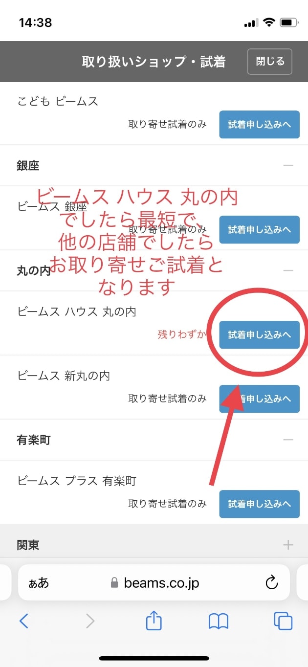 ビームスの「取り置き・取り寄せ」もっと便利にお買い物