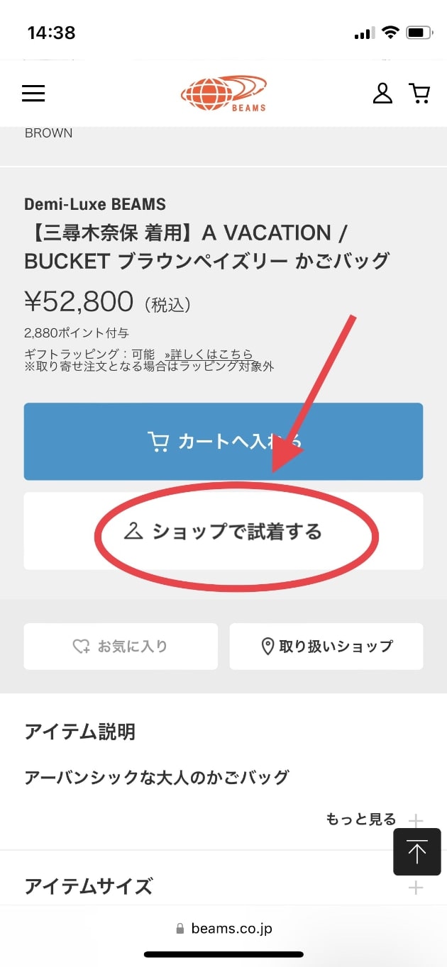 便利！【試着申し込み】〜ネットからお取り寄せ、お取り置き 