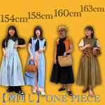 【着回し】身長別で着用してみました♪