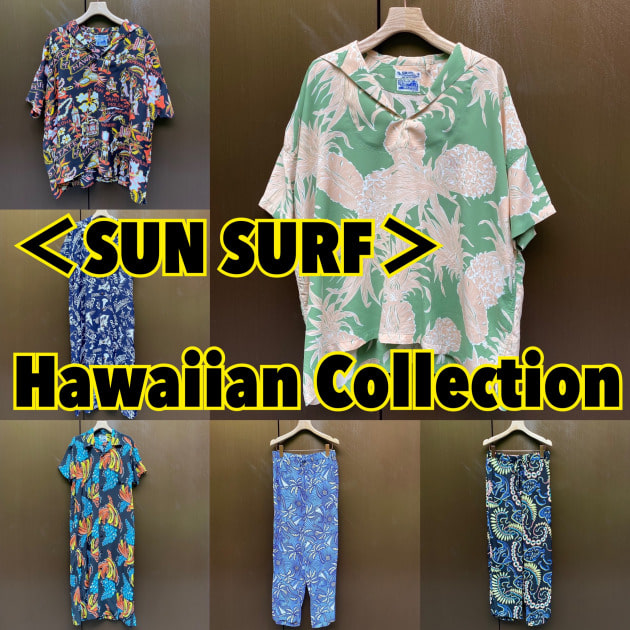 ＜SUN SURF＞ハワイアンコレクション＆告知