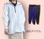 梅雨に大活躍AK +1撥水アイテム！