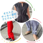 【この夏必須！】サッカー素材の涼しげアイテム！