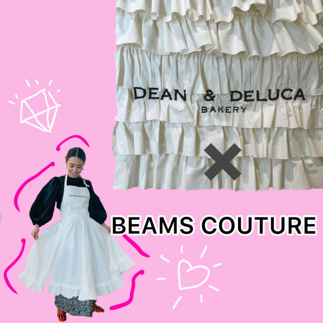 DEAN & DELUCA〉 × 〈BEAMS COUTURE〉たまらない、コラボレーション