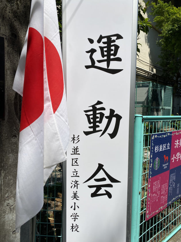 【運動会】シーズンになりましたね