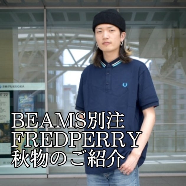 秋物のオススメ！】FRED PERRY×BEAMS｜ビームス 博多｜BEAMS