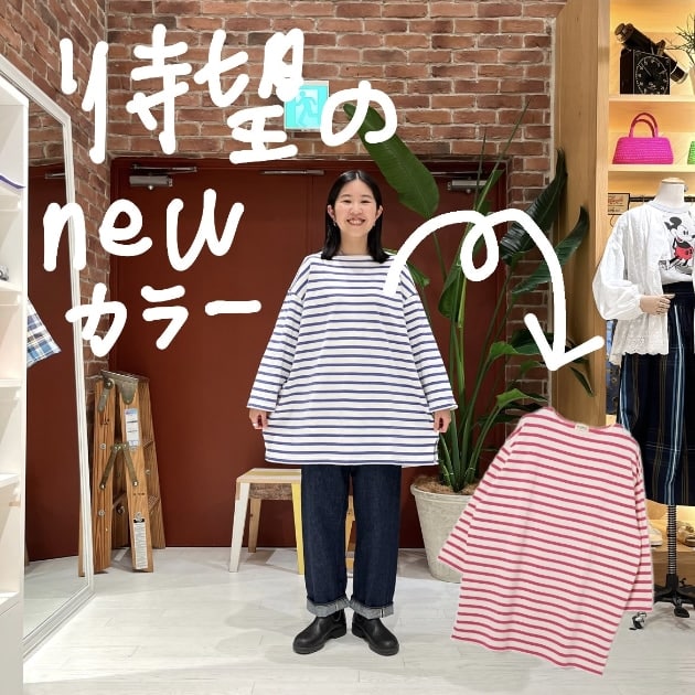 NEWカラー登場！
