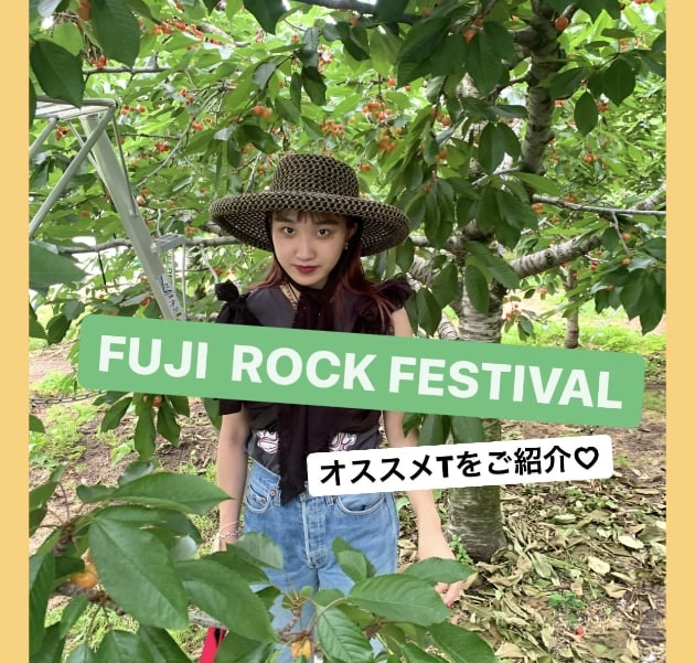 【FUJI ROCK FESTIVAL】今年はどれを着る？！