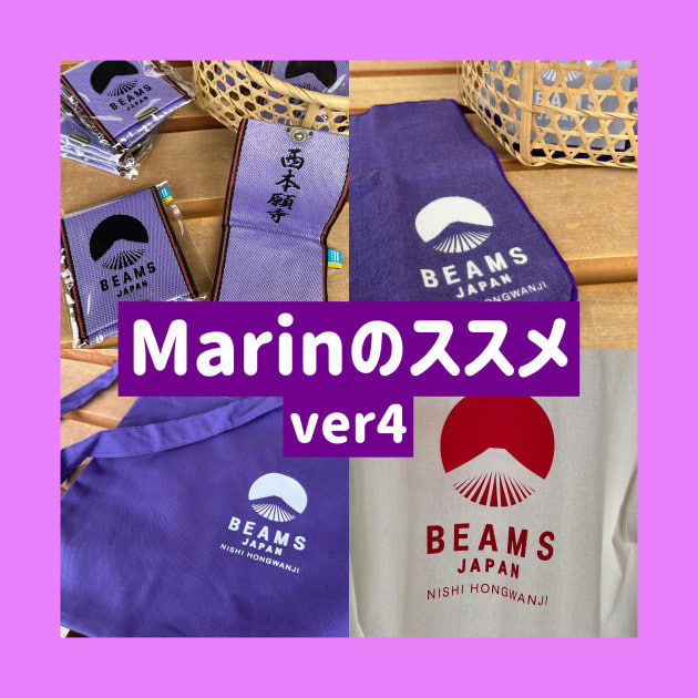 Marinのススメ、限定｜ビームス ジャパン 京都｜BEAMS