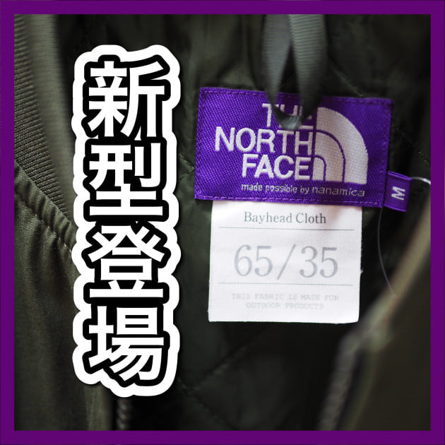 新型登場！〈 THE NORTH FACE PURPLE LABEL 〉｜ビーミング ライフ