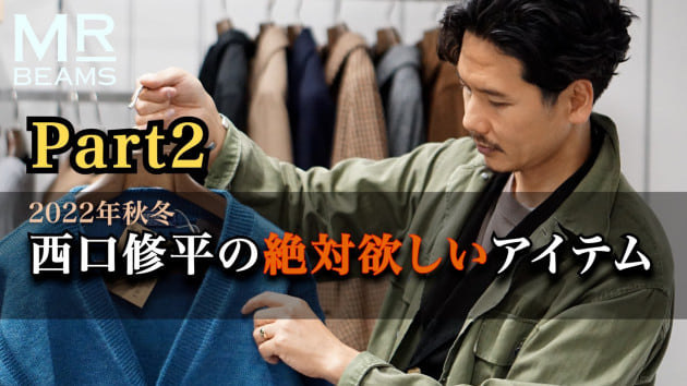 MORGANO〉先見せエーダブ｜BEAMS F（ビームスF）｜BEAMS