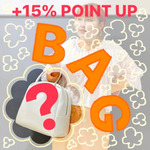 【 予約商品 +15% POINT UP 】ときめきバッグたちをを先取りチェックっ！