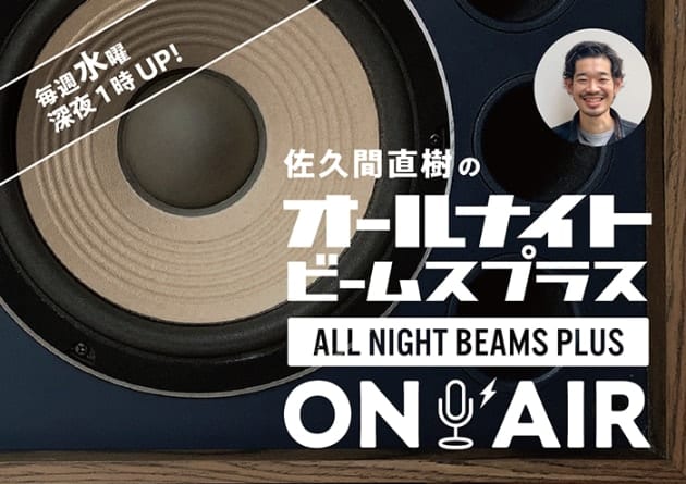 BEAMS PLUSの 『百名品』
