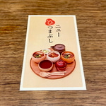 ニューひつまぶし