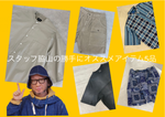 【こちらいかがでしょうか】　VOL.38 ＜SALEスタート＞まだ間に合う！夏の即戦力アイテム勝手に5選