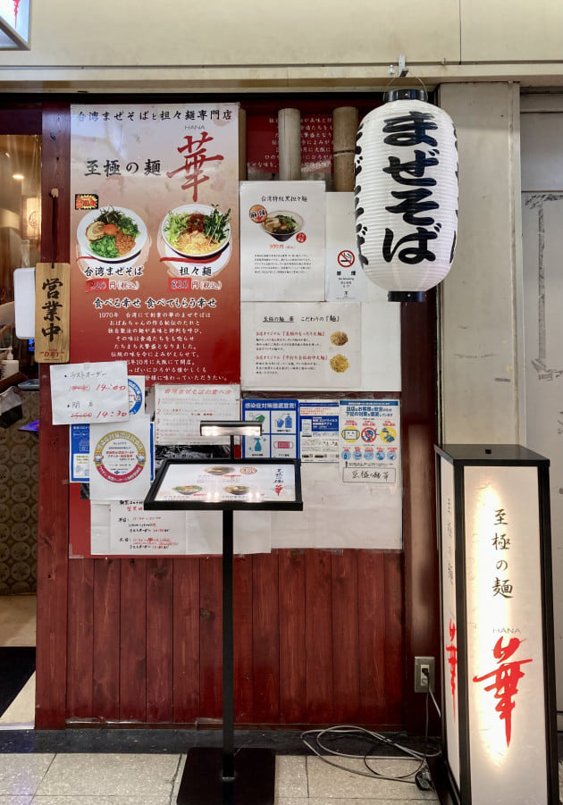 オバんです。vol.41【梅田ランチ:台湾まぜそば】