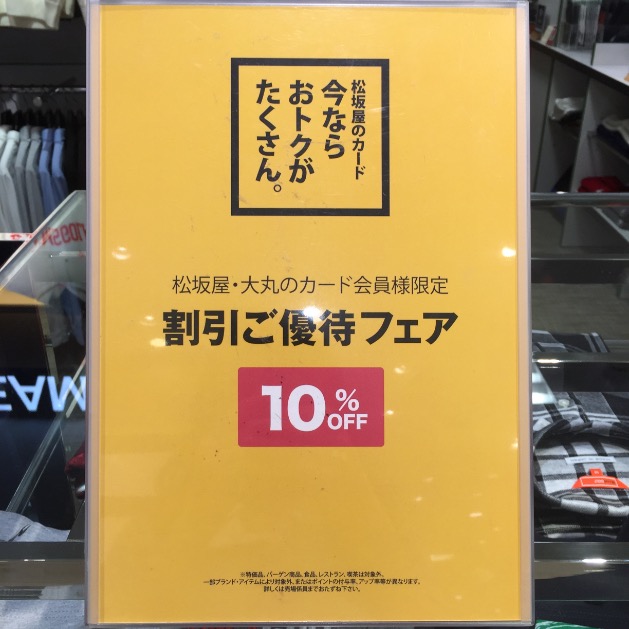 ご優待アップフェア