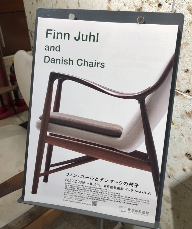 Finn Juhl(フィン・ユール)> 東京都美術館のサテライト展示編 Finn Juhl(フィン・ユール)> 東京都美術館のサテライト展示編