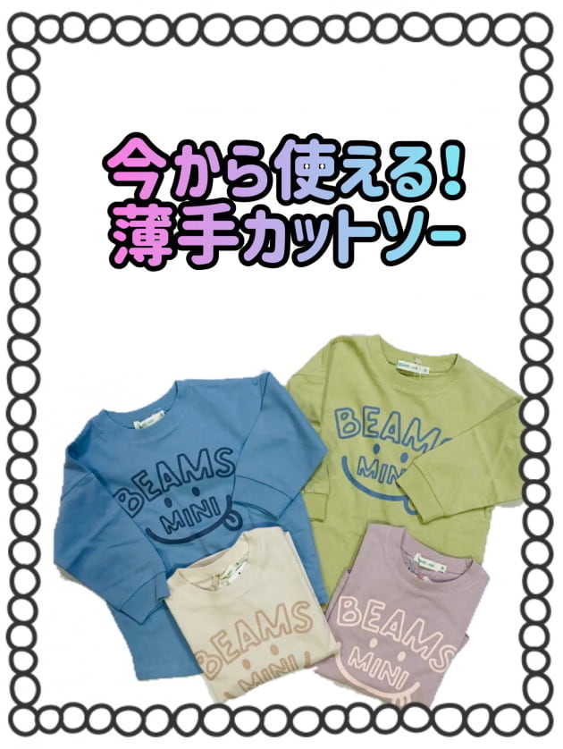 今使える長袖カットソー！