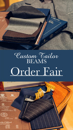 超個人的オススメ生地〈Custom Tailor BEAMS〉