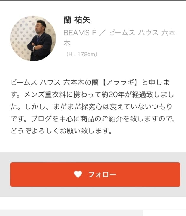 たくちゃんのおすすめ｜ビームス ハウス 六本木｜BEAMS