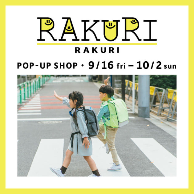 お子様のバッグをお探しの方必見！RAKURI〈ラクリ〉イベント紹介！｜ビームス アウトレット 北九州｜BEAMS