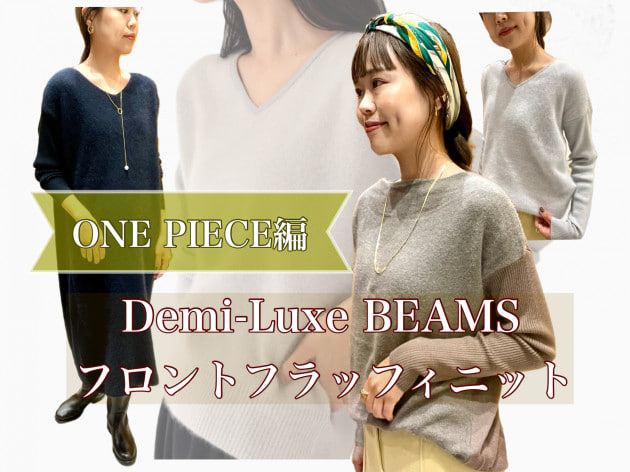 ふわふわ華奢見えONE PIECE♡｜ビームス 京都｜BEAMS