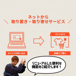 『ネット取寄せ・取り置き』がリニューアル！！！