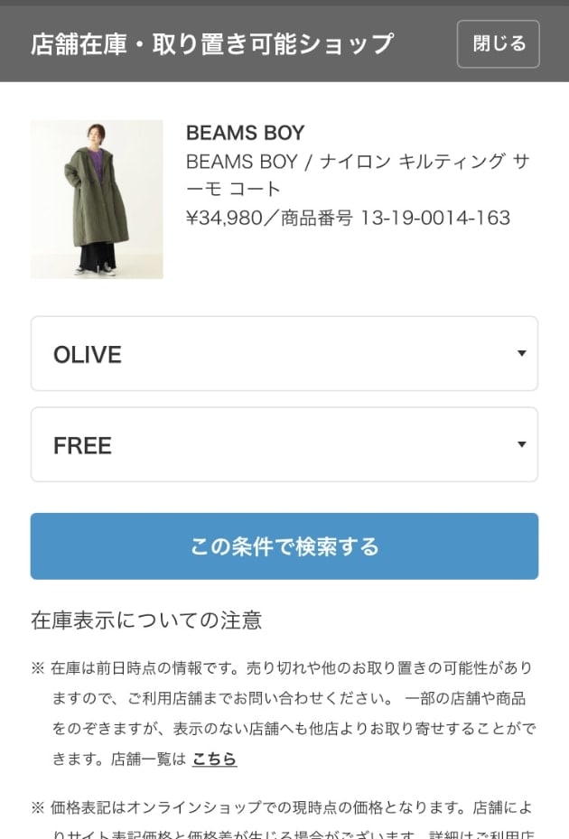 ネット取寄せ・取り置き』がリニューアル！！！｜ビームス 新宿｜BEAMS