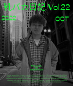 靴バカ日記 Vol.22 WILD THINGS × BEAMS編