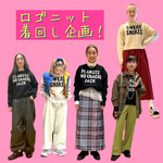 【ニコタマ着回し企画】そろそろニットの出番！