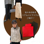 佐々木の秋冬リアルバイアイテムをご紹介♡