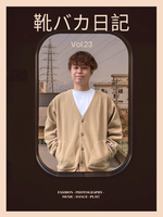 靴バカ日記 Vol.23 Champion × MIN-NANO × BEAMS 2022FW編