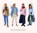 デミ姉さんの着こなし4パターン