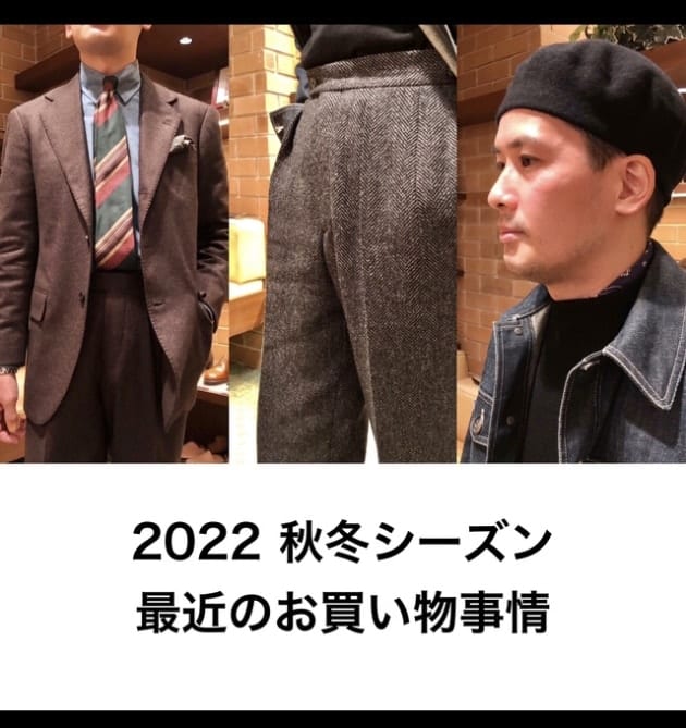 番外編〉22秋冬シーズンのお買い物事情｜ビームス 銀座｜BEAMS