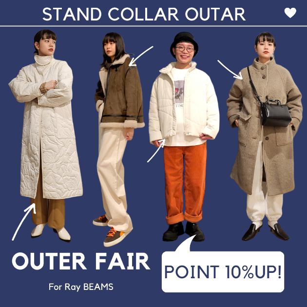 お得にGETしたいスタンドカラーアウター特集】～髪の毛染めました編